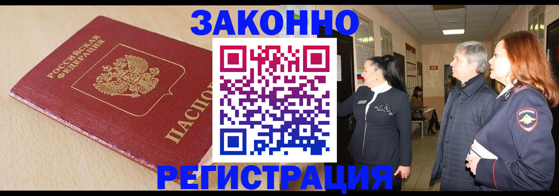 купить прописку в Губкинском